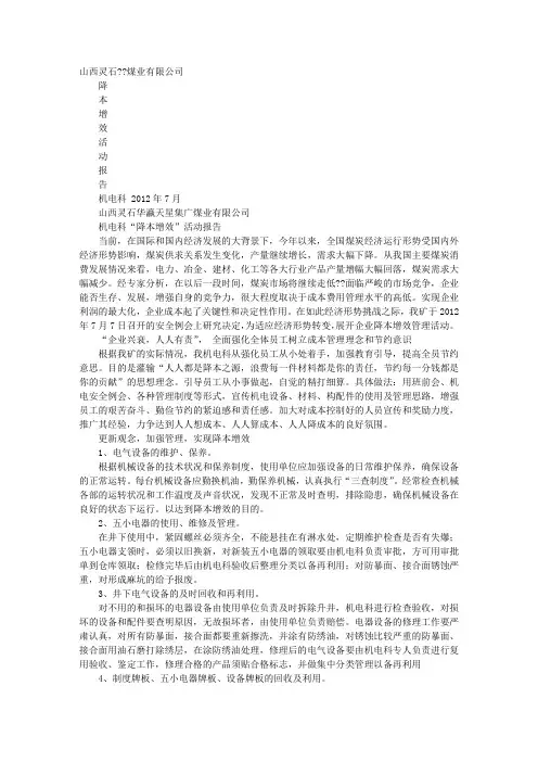 降本增效汇报材料