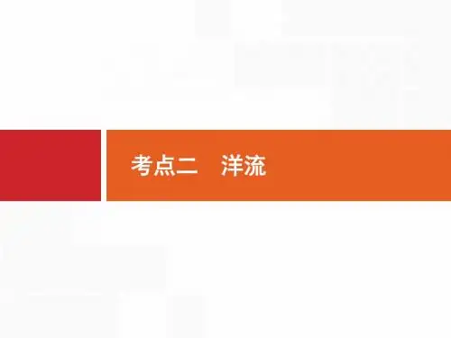 2020版高考地理大一轮(湘教版)课件：第三章自然环境中的物质运动和能量交换 3.3.2