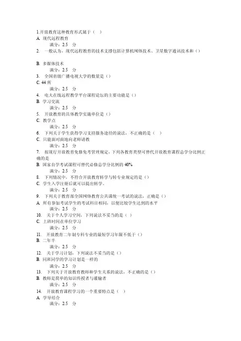 1开放教育这种教育形式属于（）（1）