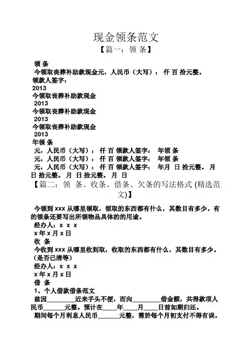 现金领条范文