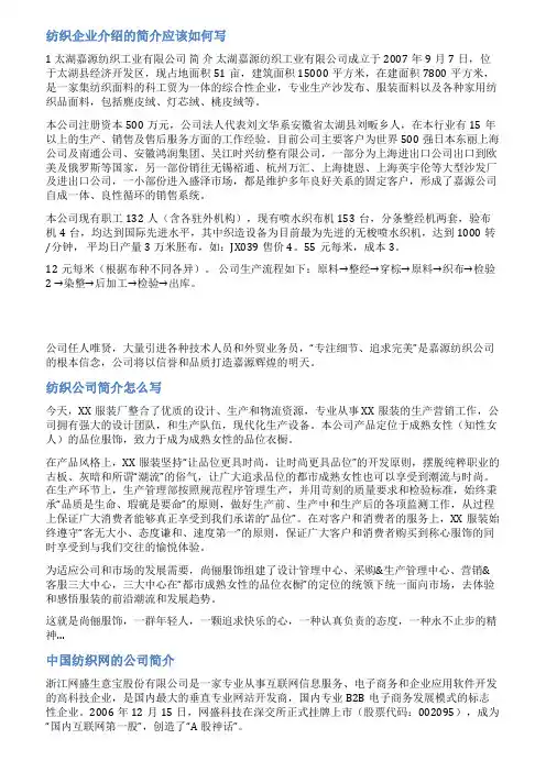 纺织面料公司公司简介范文