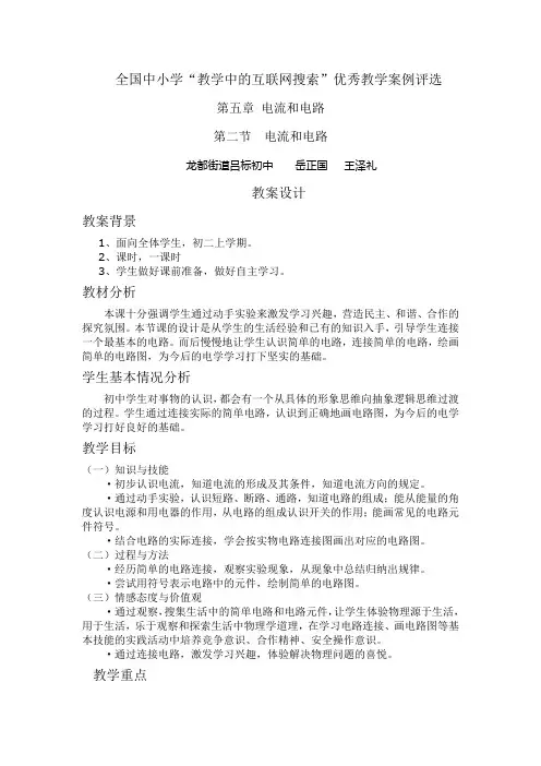 §5-2  电流和电路