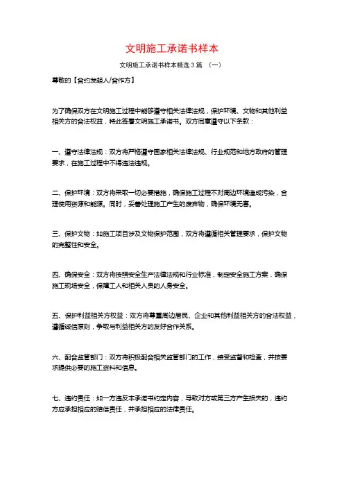 文明施工承诺书样本3篇