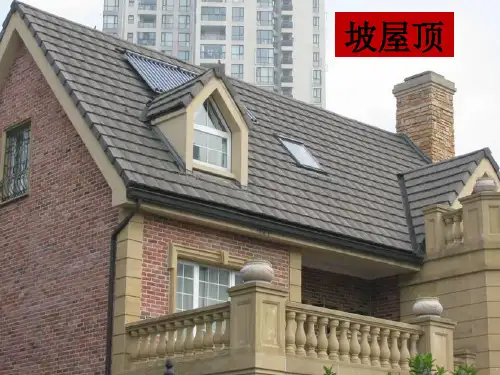 建筑构造—坡屋面