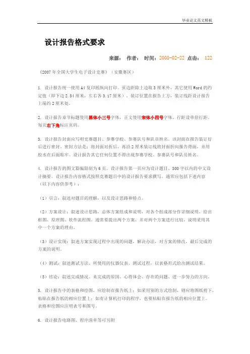设计报告要求.pdf