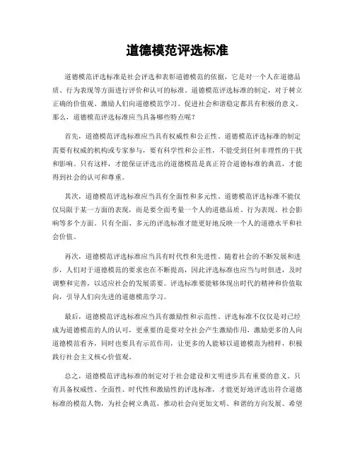 道德模范评选标准