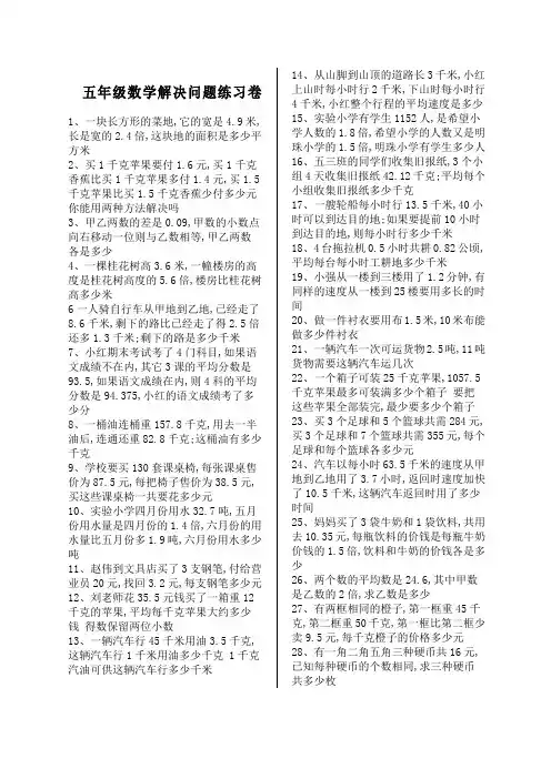 五年级数学解决问题练习卷