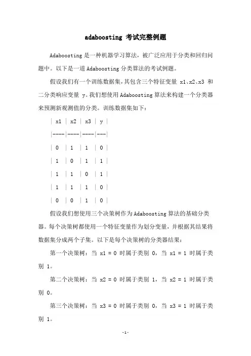 adaboosting 考试完整例题