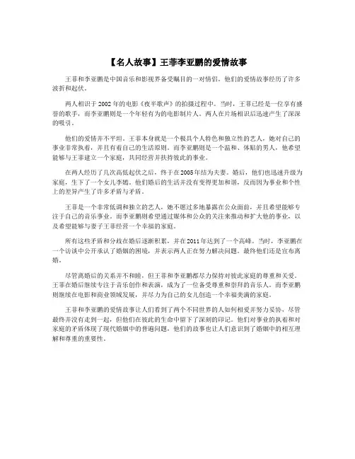 【名人故事】王菲李亚鹏的爱情故事