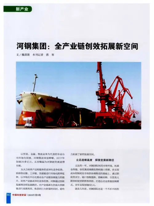 河钢集团：全产业链创效拓展新空间