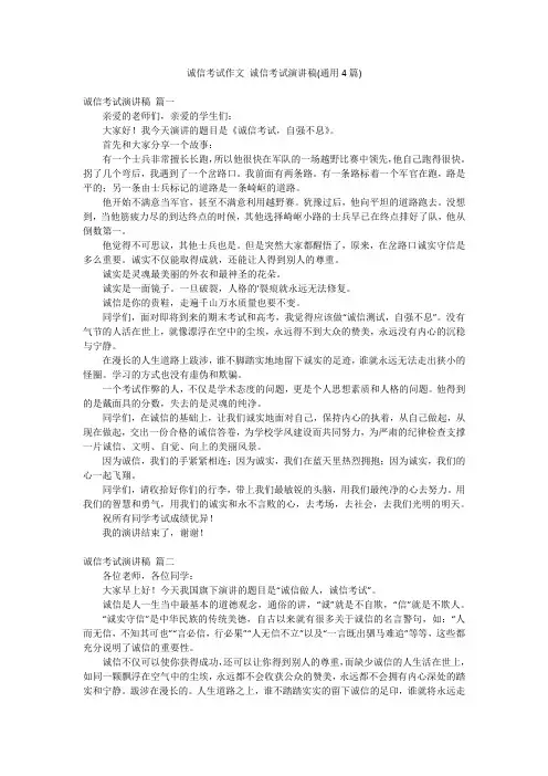 诚信考试作文 诚信考试演讲稿(通用4篇)