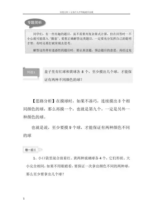 二年级举一反三趣味数学A版