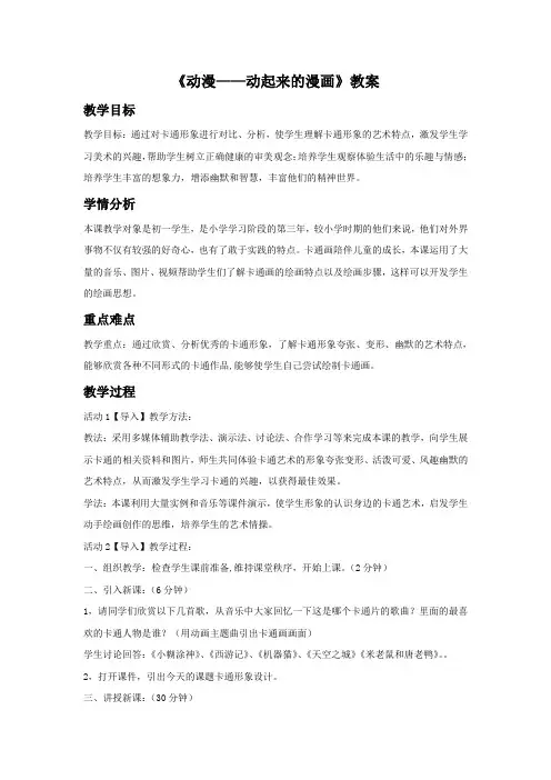 《动漫——动起来的漫画》教案1