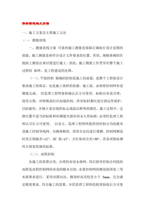 供热管道施工方案