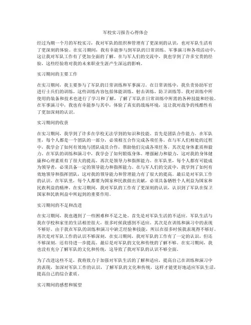 军校实习报告心得体会