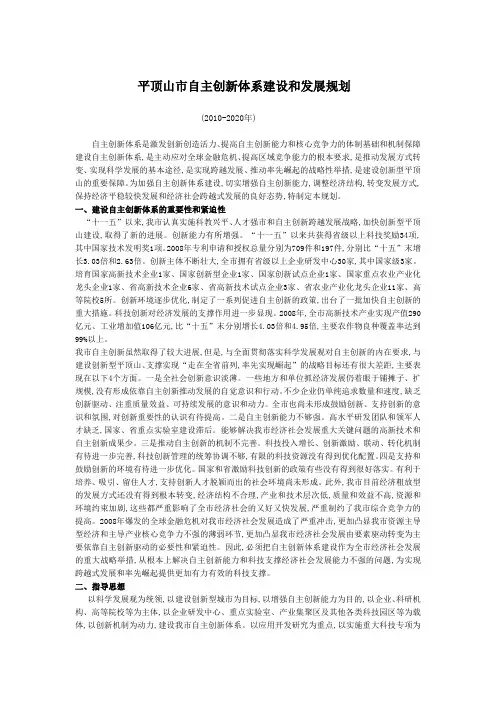 平顶山自主创新体系建设和发展规划2