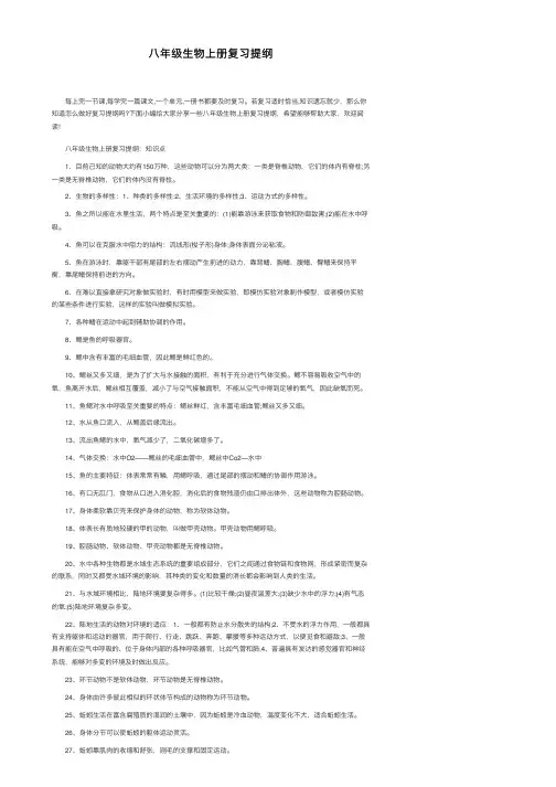 八年级生物上册复习提纲
