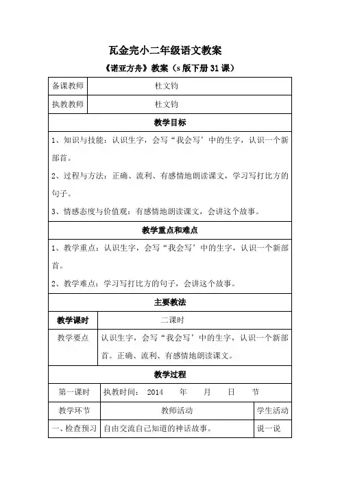 31、诺亚方舟教学设计