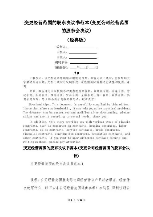 变更经营范围的股东决议书范本(变更公司经营范围的股东会决议)