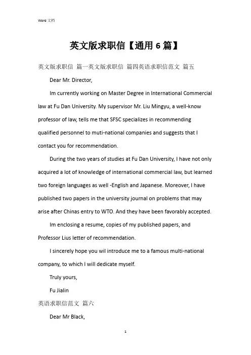 英文版求职信【6篇】