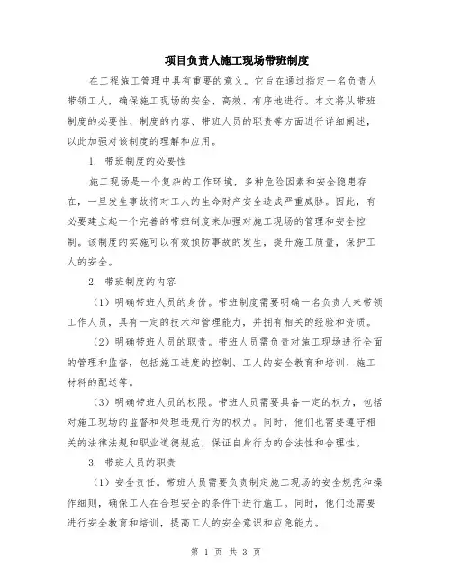 项目负责人施工现场带班制度