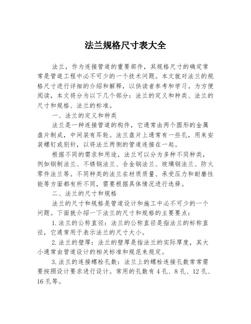 法兰规格尺寸表大全