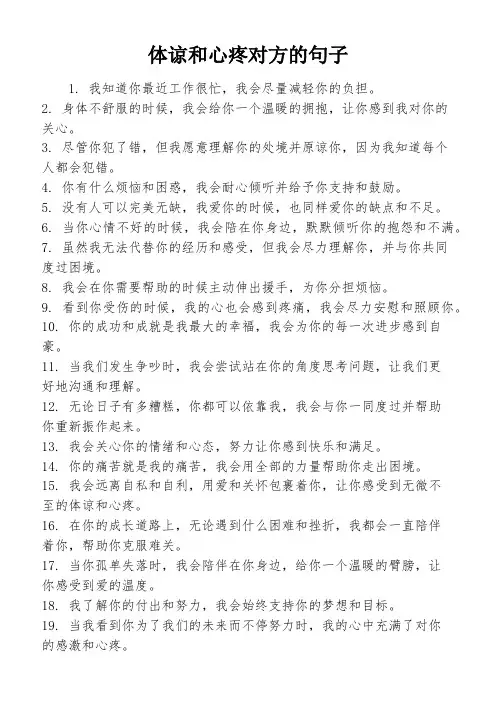 体谅和心疼对方的句子