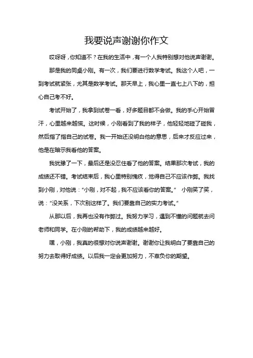 我要说声谢谢你作文七年级