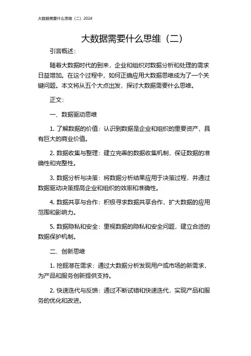 大数据需要什么思维(二)2024