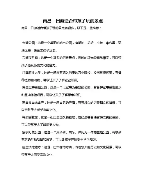 南昌一日游适合带孩子玩的景点