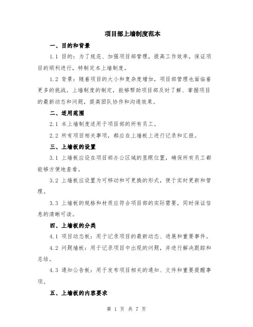 项目部上墙制度范本（2篇）