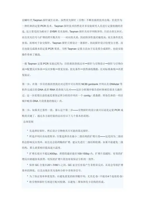 引物探针设计