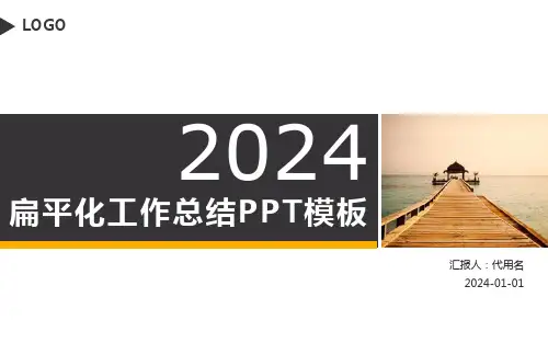 框架完整年终总结工作计划述职报告PPT模板