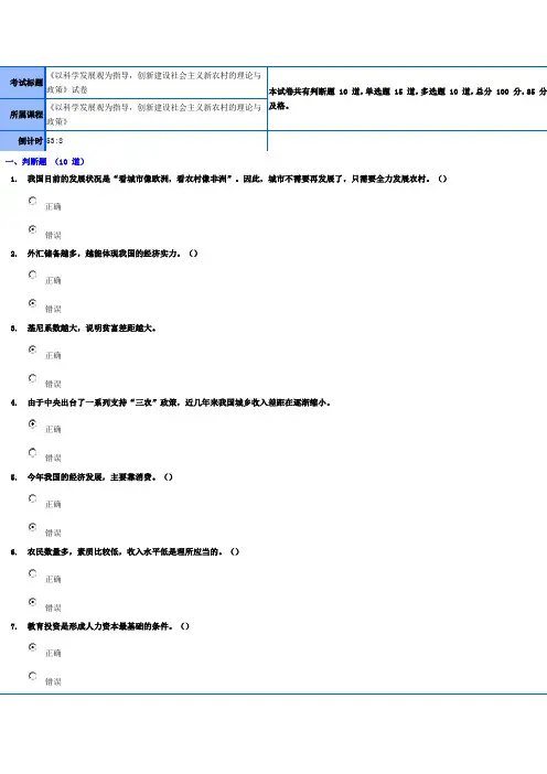 《以科学发展观为指导,创新建设社会主义新农村的理论与政策》的考试