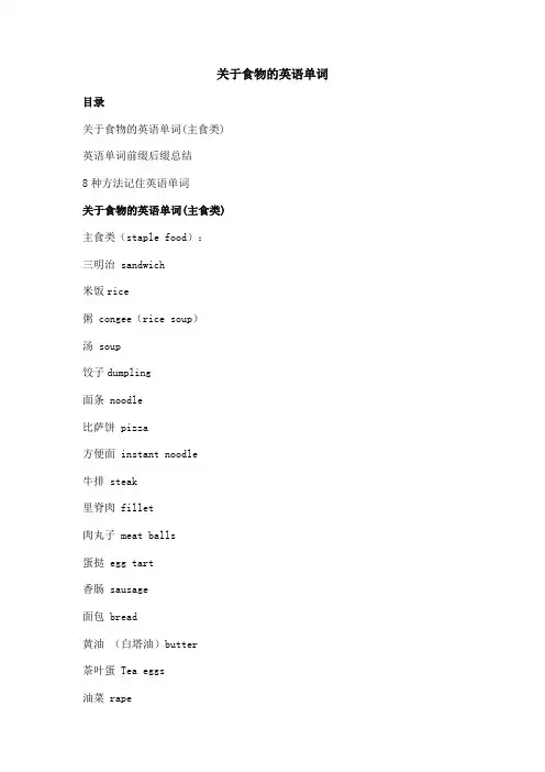 关于食物的英语单词