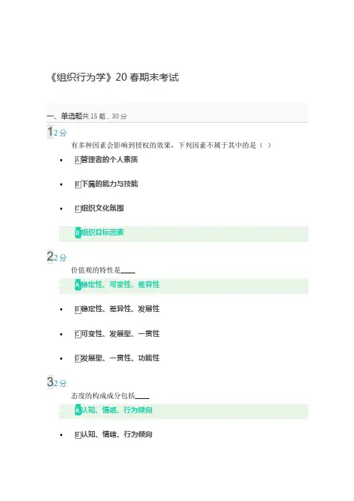 南开大学《组织行为学》20春期末考试