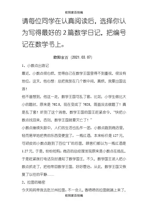 数学日记(小数点)之欧阳学文创编之欧阳家百创编