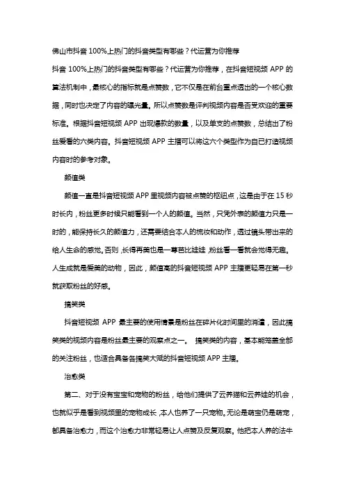佛山市抖音100%上热门的抖音类型有哪些？代运营为你推荐