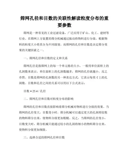 筛网孔径和目数的关联性解读粒度分布的重要参数