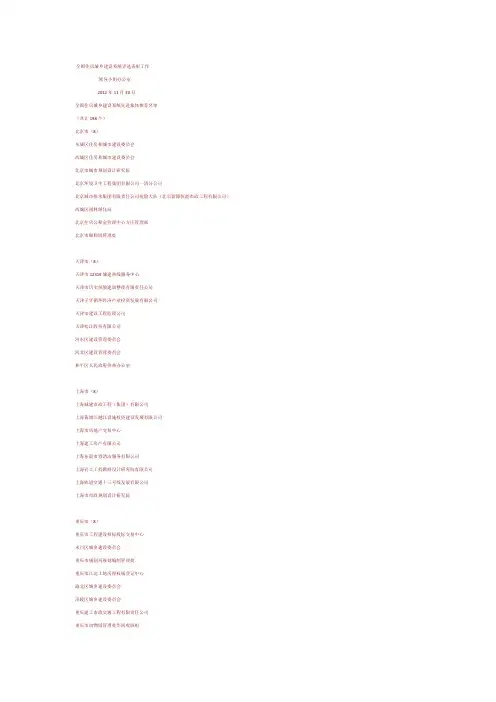 全国住房城乡建设系统评选表彰人员