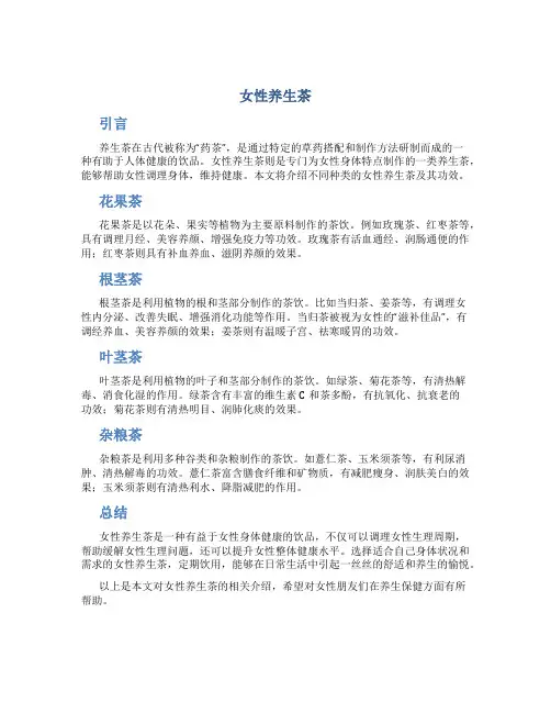 女性 养生茶