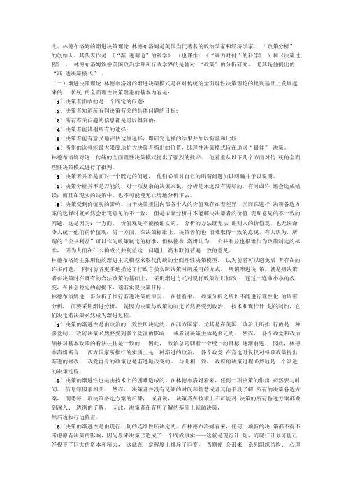七、林德布洛姆的渐进决策理论[全文]