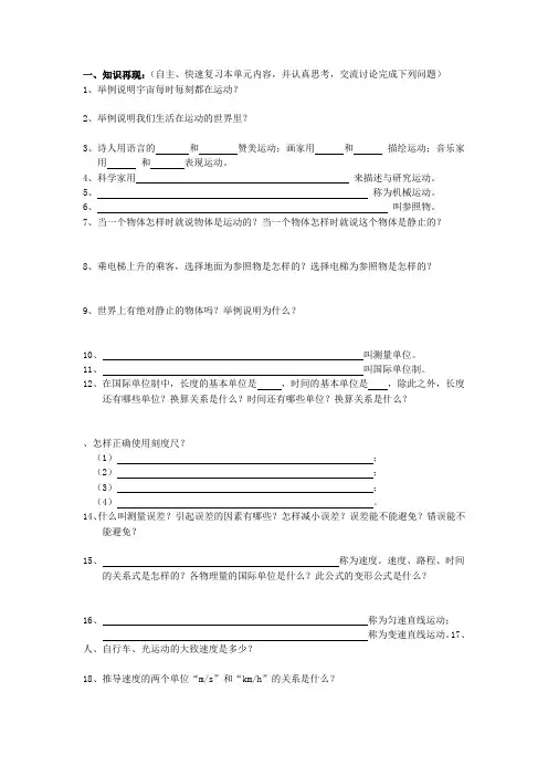 运动的世界复习导学案教案