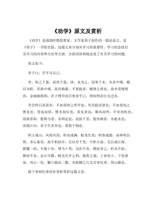 《劝学》原文及赏析