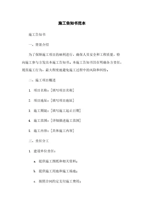 施工告知书范本