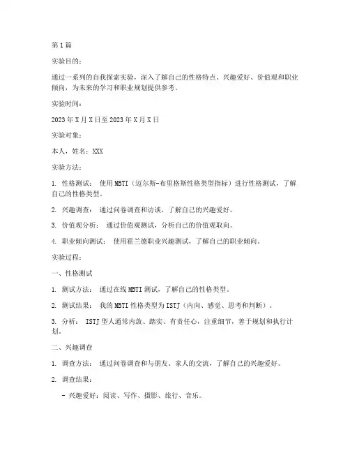 自我探索学生实验报告(3篇)