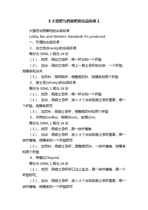 3大堂吧与西餐吧的出品标准1