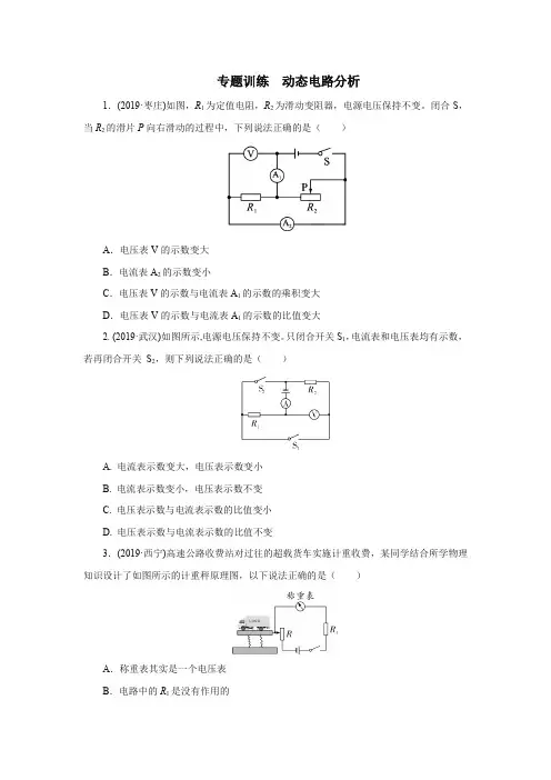 2020中考物理考前突击重点专题训练  动态电路分析