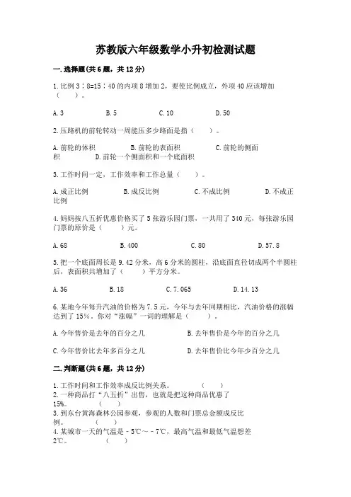 苏教版六年级数学小升初检测试题及参考答案(综合卷)