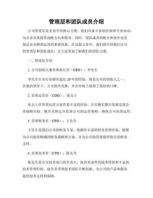管理层和团队成员介绍